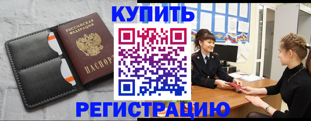 прописка законно в Ермолино